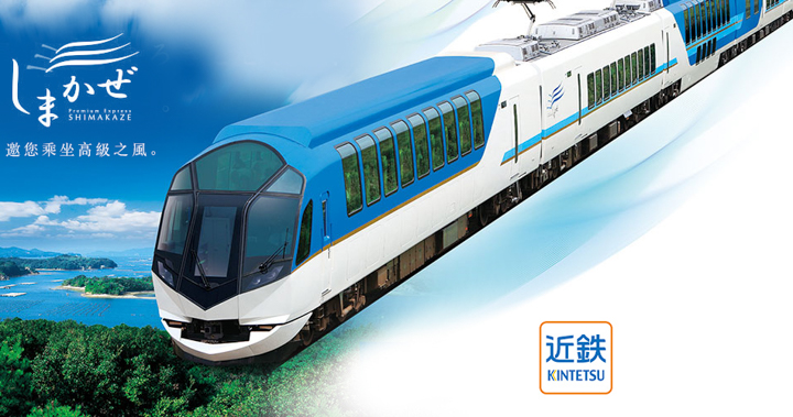 【伊勢】通往伊勢志摩的風近鐵島風號｜SUGOI JAPAN